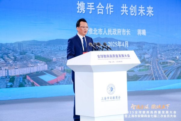配资app下载 淮北市委副书记、市长蒋曦：聚焦四大优势产业 以科技创新引领新质生产力发展