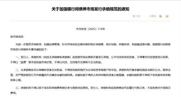 股票自己配资流程详解 禁止“返费”，不得超低价竞标！交易商协会发文“敲打”，中小券商和银行投行业务或受冲击